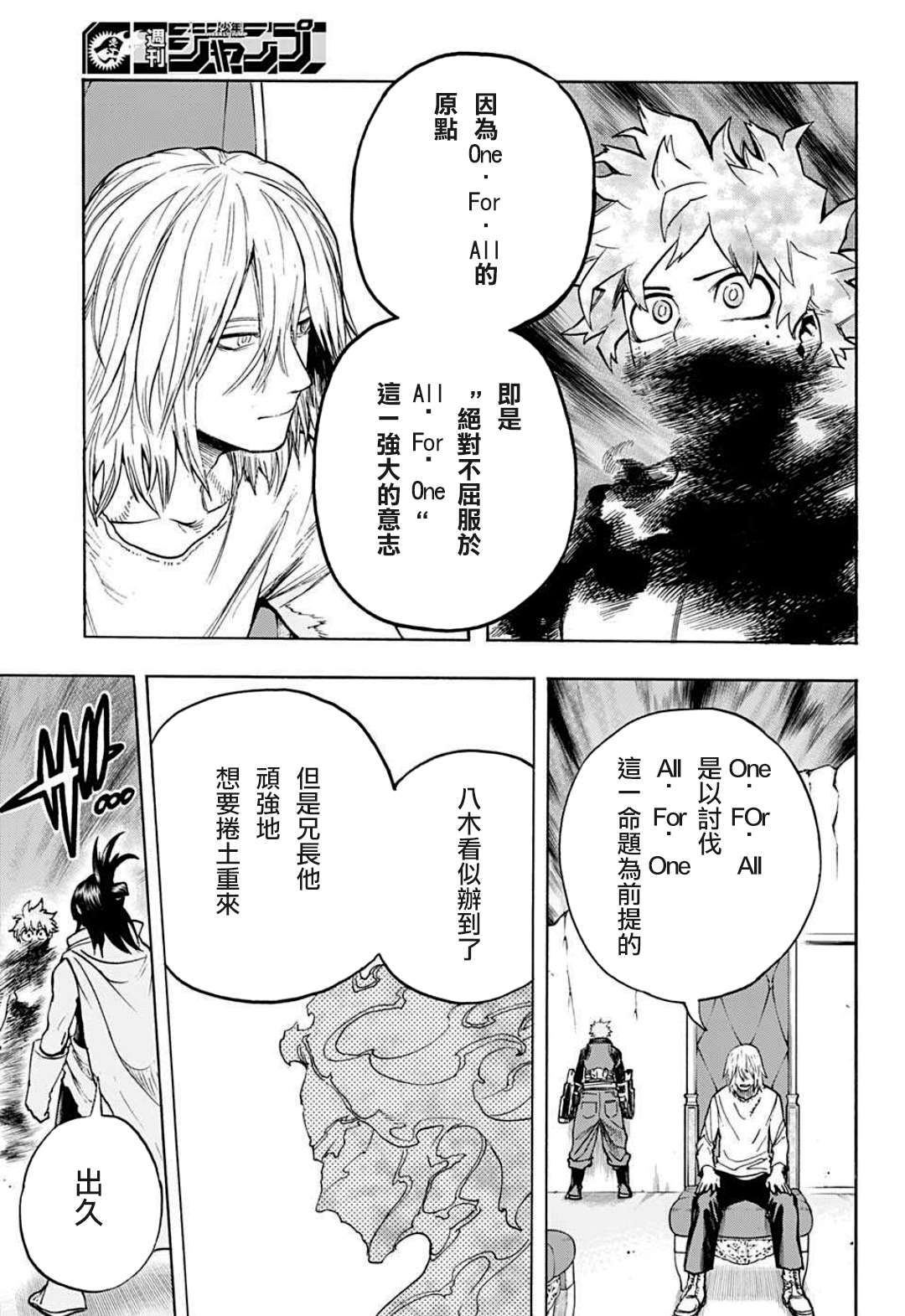 《我的英雄学园》漫画最新章节第305话免费下拉式在线观看章节第【5】张图片