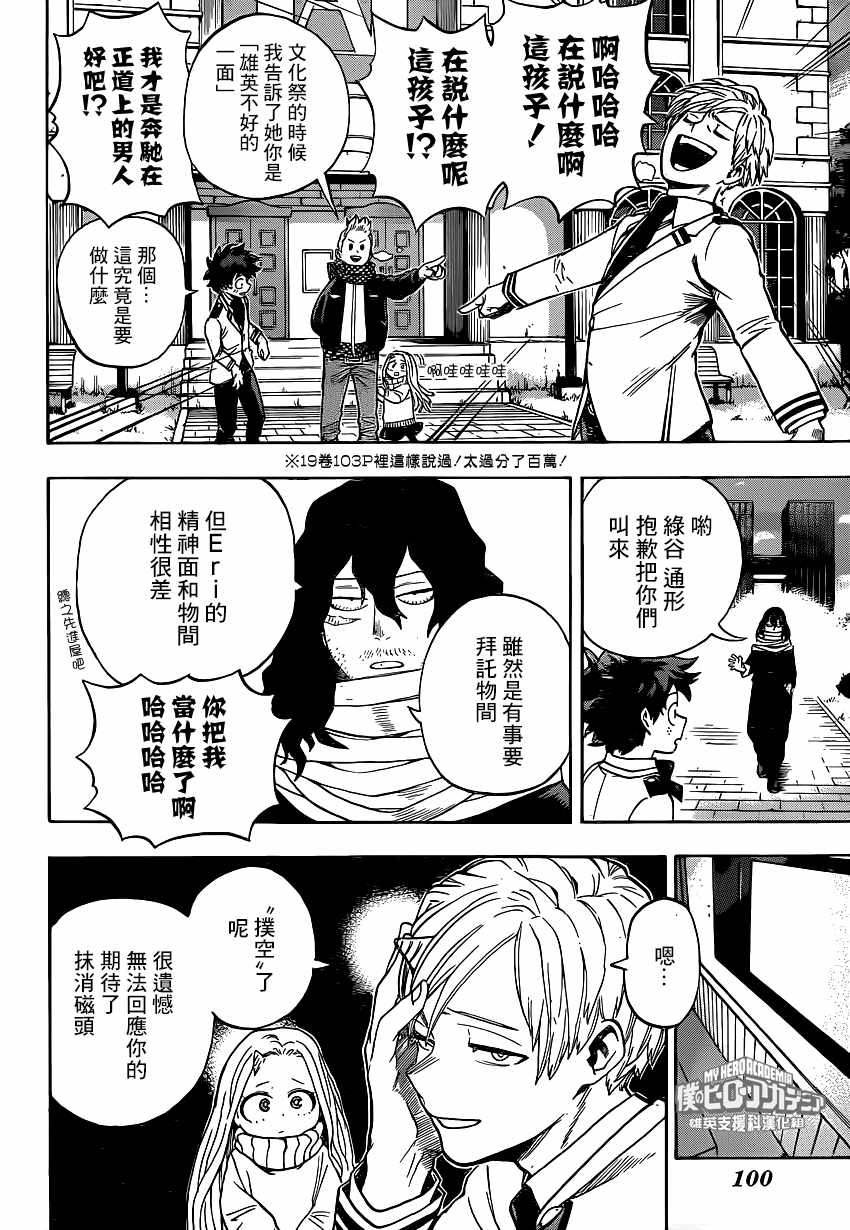 《我的英雄学园》漫画最新章节第217话免费下拉式在线观看章节第【10】张图片