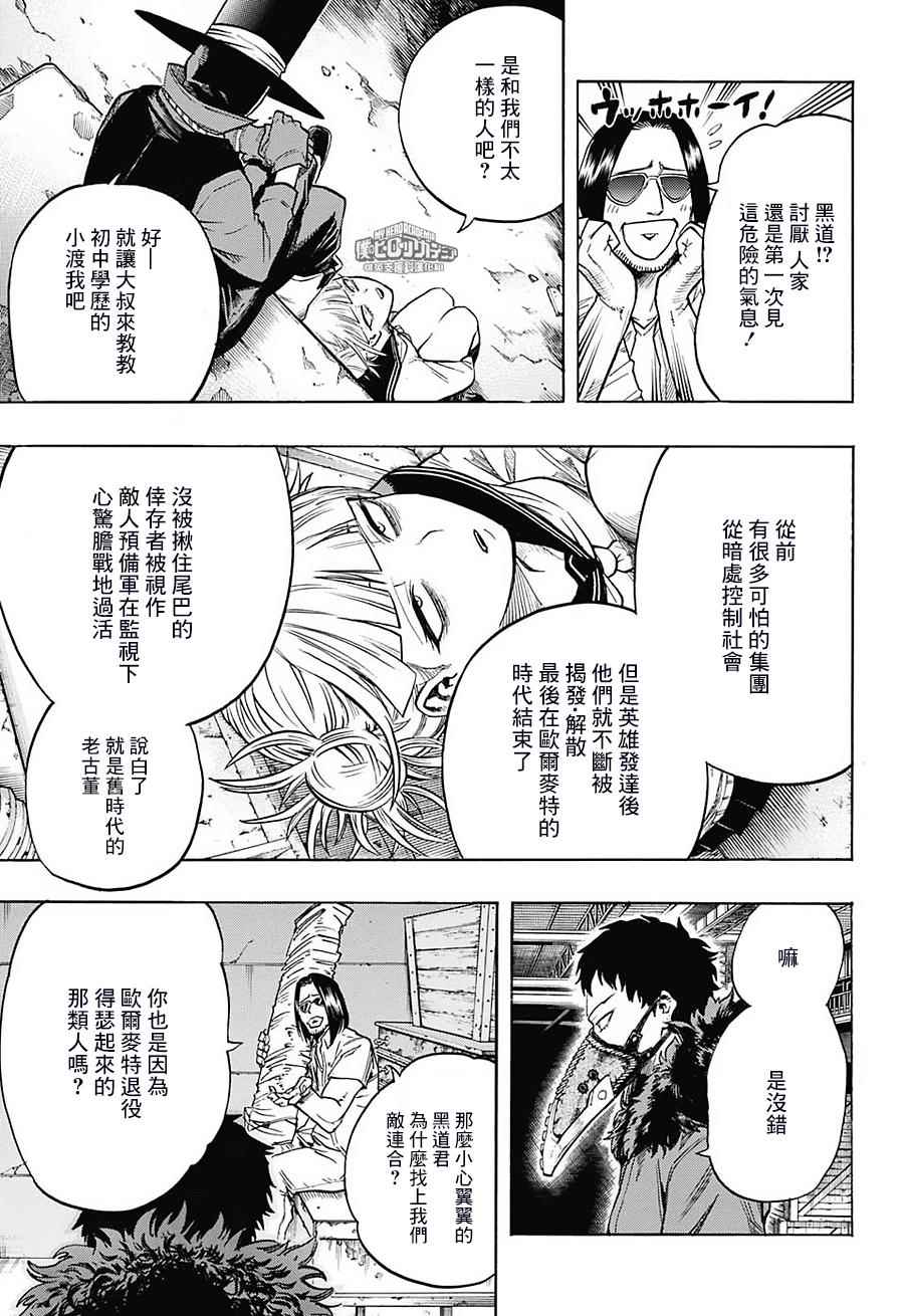 《我的英雄学园》漫画最新章节第125话免费下拉式在线观看章节第【4】张图片