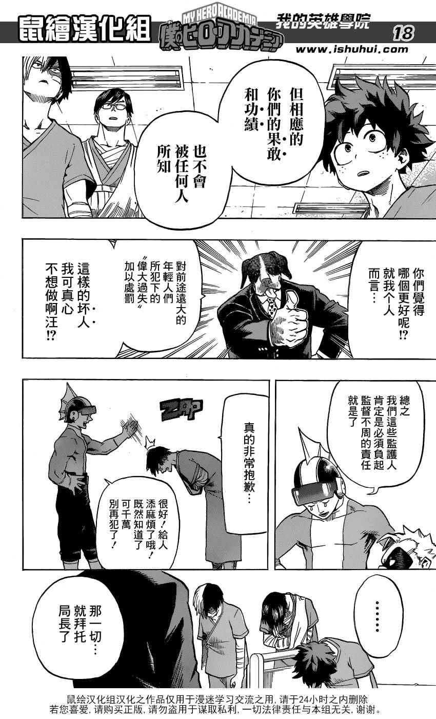 《我的英雄学园》漫画最新章节第56话免费下拉式在线观看章节第【18】张图片