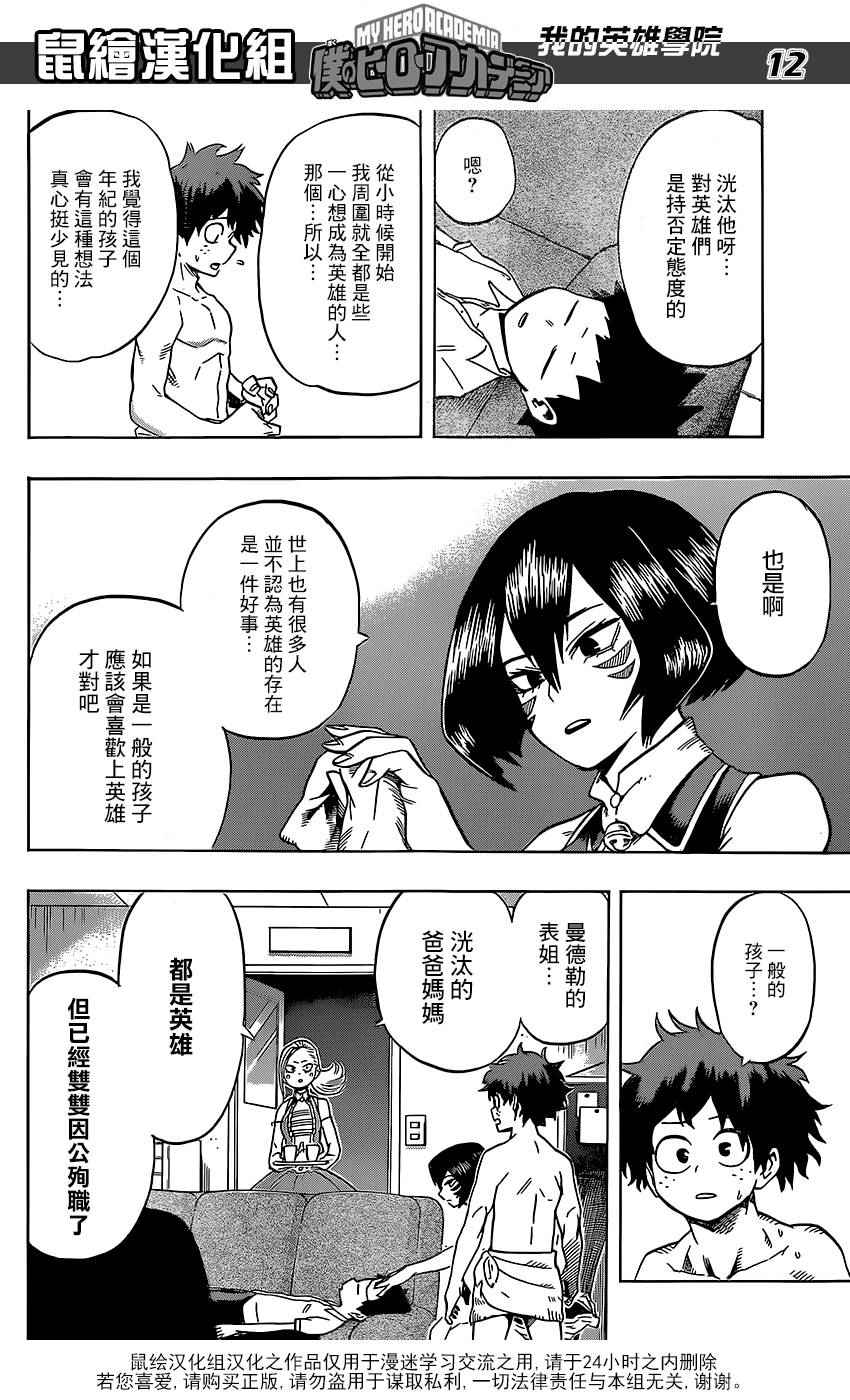 《我的英雄学园》漫画最新章节第71话免费下拉式在线观看章节第【12】张图片