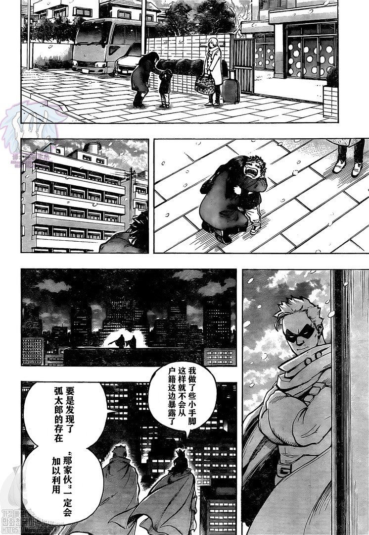 《我的英雄学园》漫画最新章节第281话 PLUS ULTRA免费下拉式在线观看章节第【10】张图片