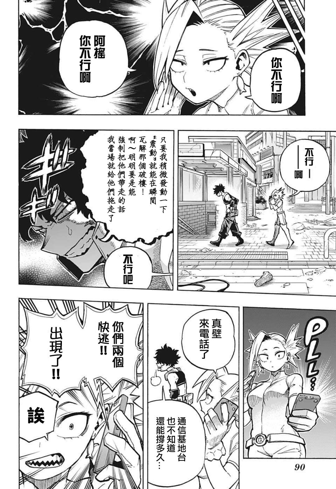 《我的英雄学园》漫画最新章节第307话 久违！！免费下拉式在线观看章节第【6】张图片