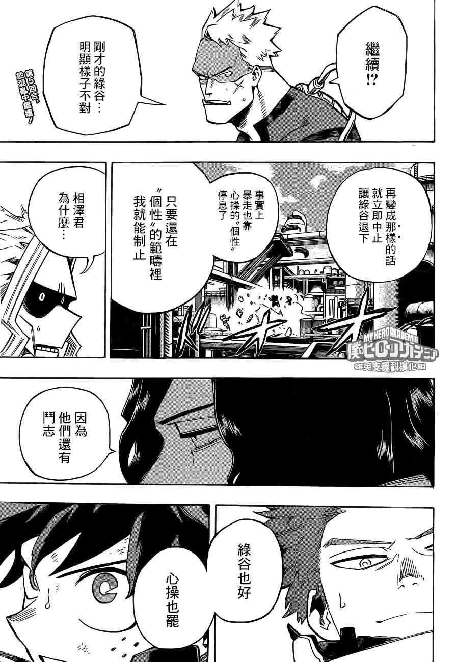 《我的英雄学园》漫画最新章节第214话免费下拉式在线观看章节第【3】张图片