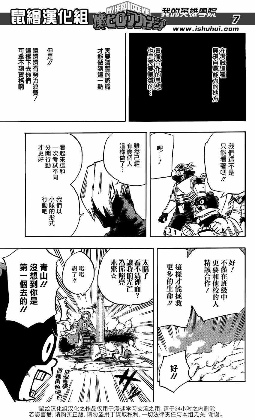 《我的英雄学园》漫画最新章节第110话免费下拉式在线观看章节第【7】张图片