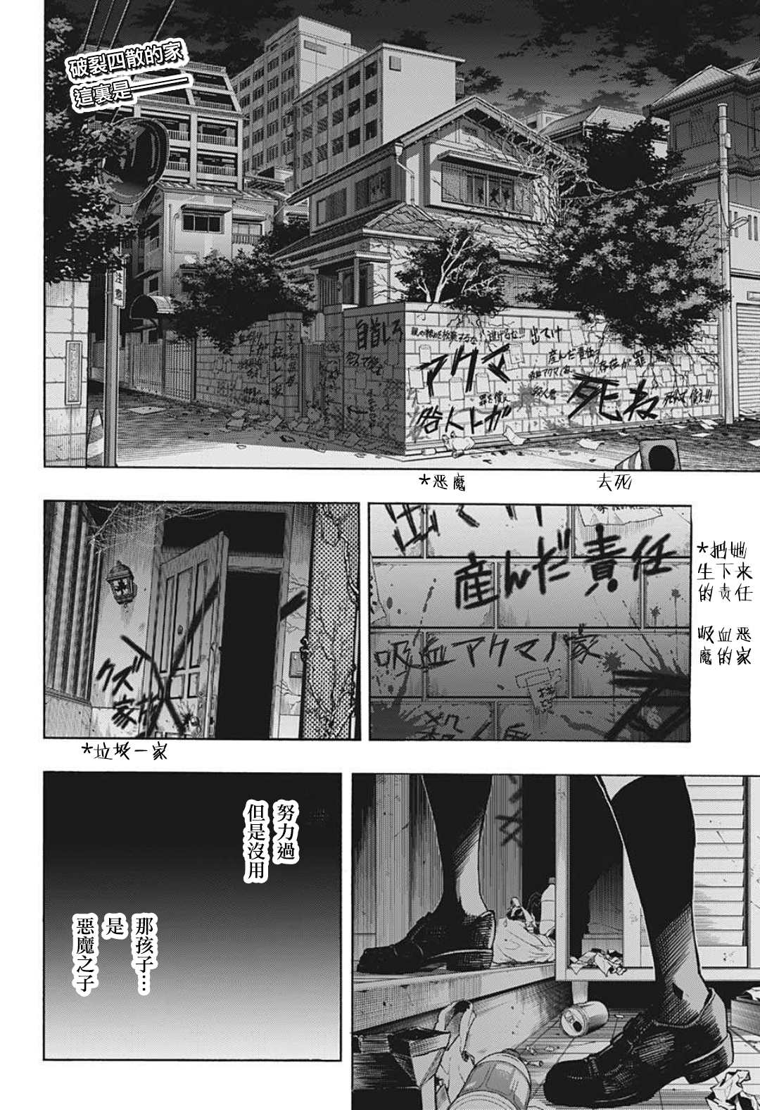 《我的英雄学园》漫画最新章节第341话 大家成为英雄前的故事（1）免费下拉式在线观看章节第【2】张图片