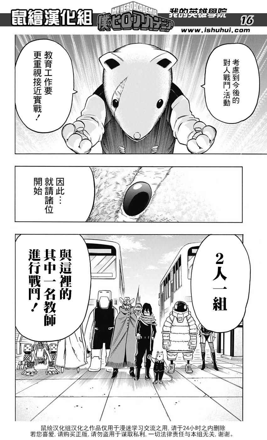 《我的英雄学园》漫画最新章节第60话免费下拉式在线观看章节第【16】张图片