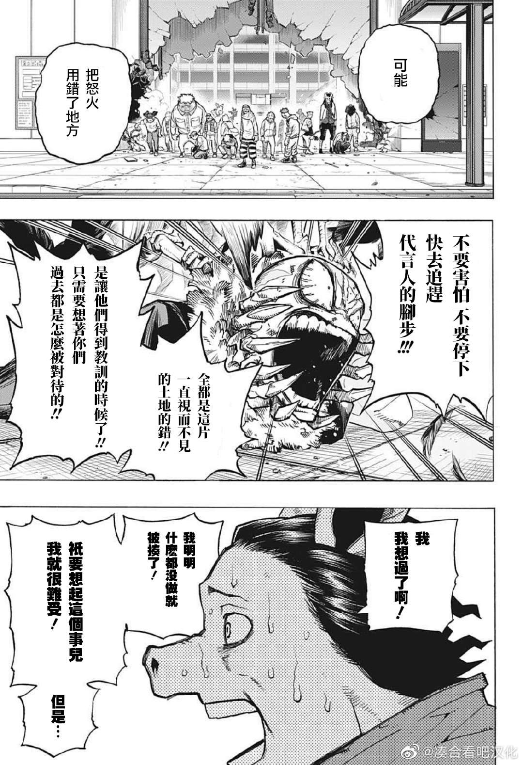 《我的英雄学园》漫画最新章节第373话 FRIENDS免费下拉式在线观看章节第【5】张图片