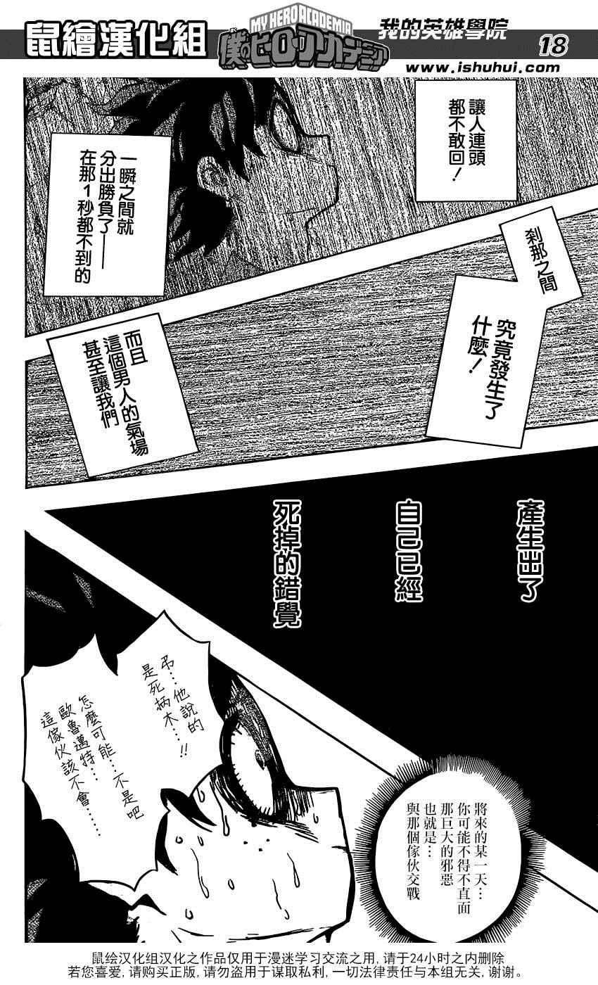 《我的英雄学园》漫画最新章节第88话免费下拉式在线观看章节第【16】张图片