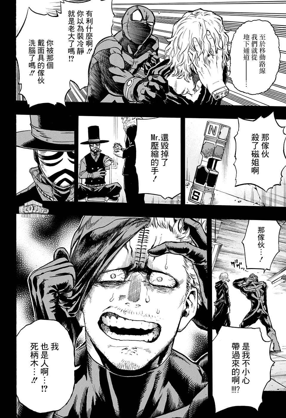 《我的英雄学园》漫画最新章节第148话免费下拉式在线观看章节第【10】张图片