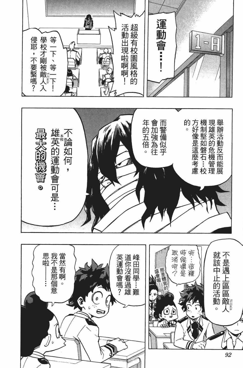 《我的英雄学园》漫画最新章节第3卷免费下拉式在线观看章节第【99】张图片