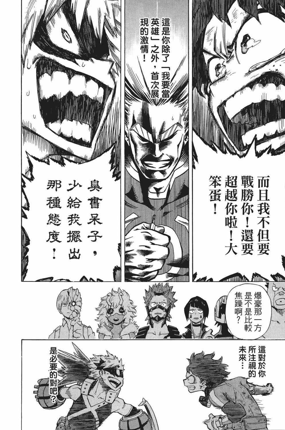 《我的英雄学园》漫画最新章节第2卷免费下拉式在线观看章节第【63】张图片