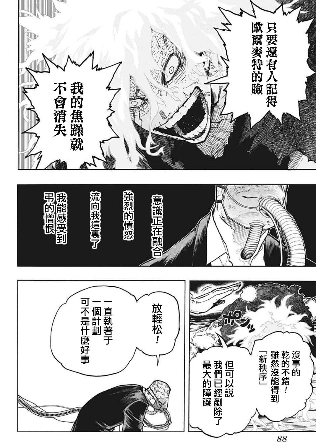 《我的英雄学园》漫画最新章节第335话 受精卵免费下拉式在线观看章节第【12】张图片