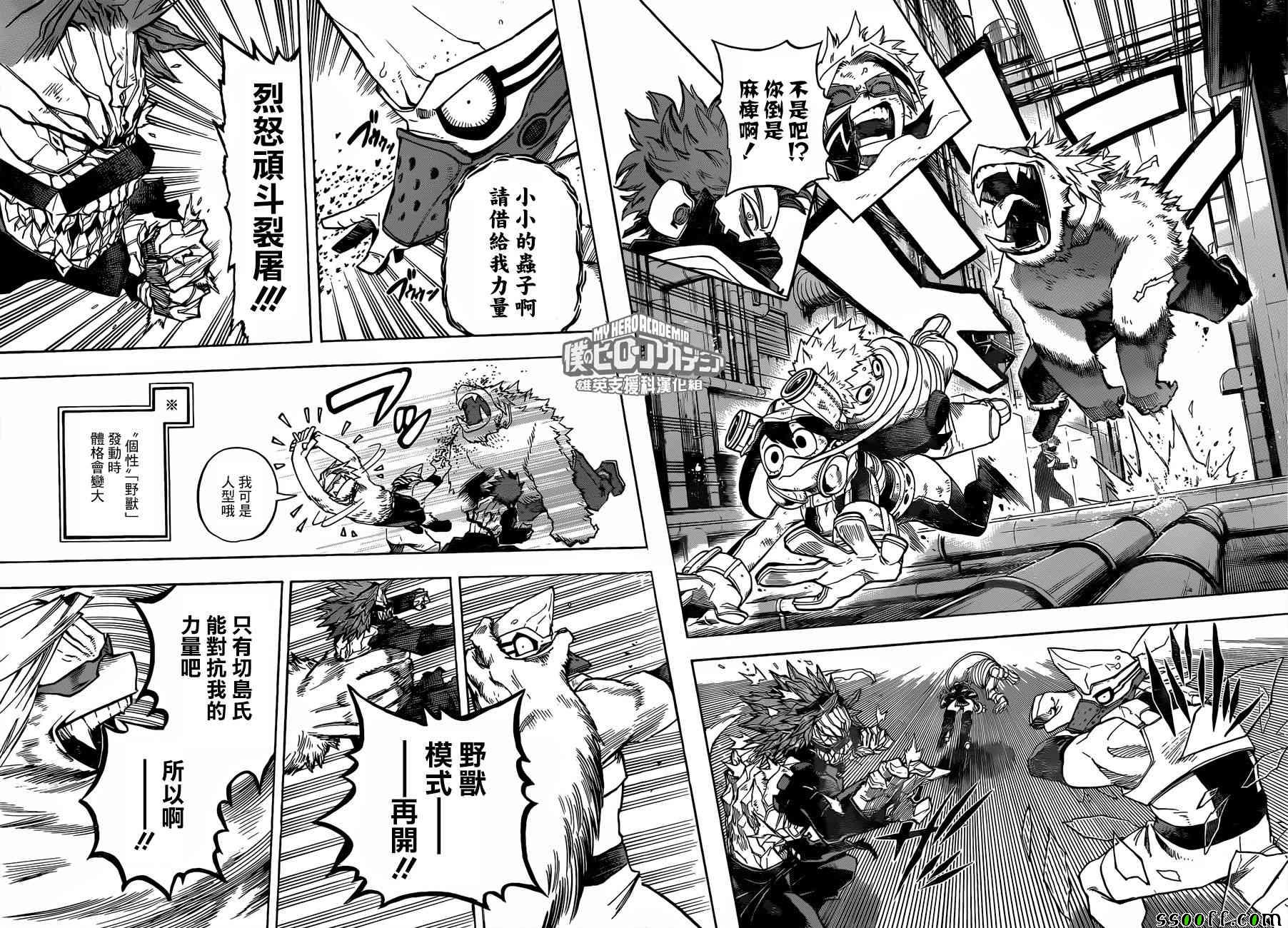 《我的英雄学园》漫画最新章节第196话免费下拉式在线观看章节第【6】张图片