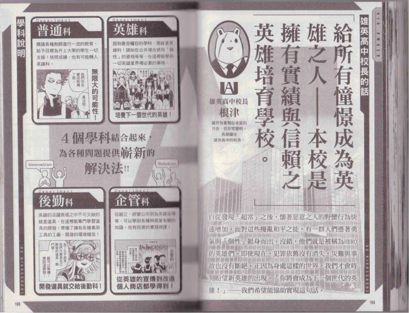 《我的英雄学园》漫画最新章节我的英雄学院 公式角色书免费下拉式在线观看章节第【89】张图片