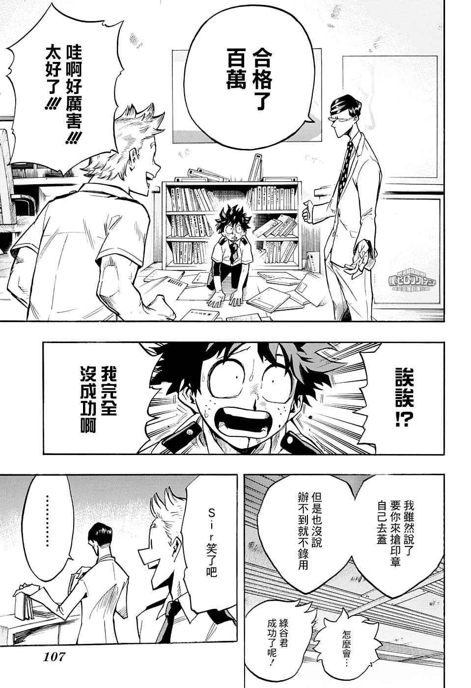 《我的英雄学园》漫画最新章节第128话免费下拉式在线观看章节第【11】张图片