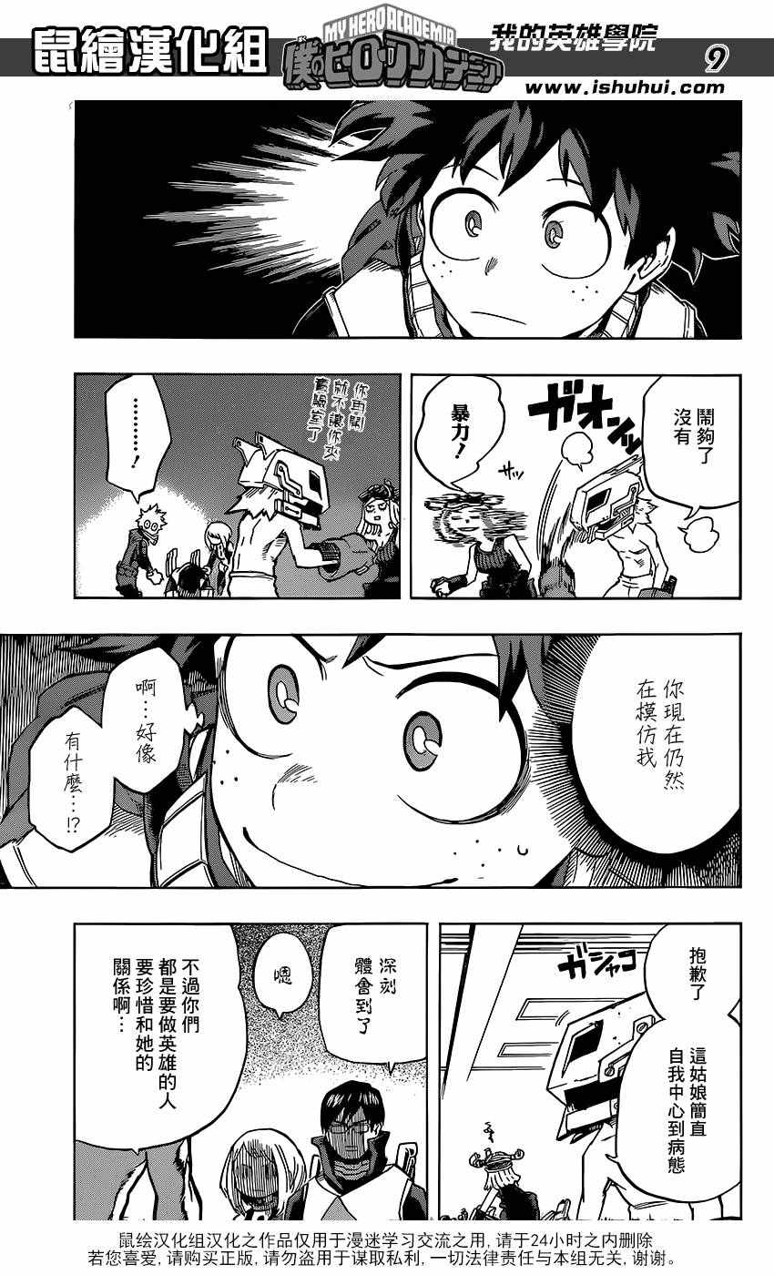 《我的英雄学园》漫画最新章节第101话免费下拉式在线观看章节第【9】张图片