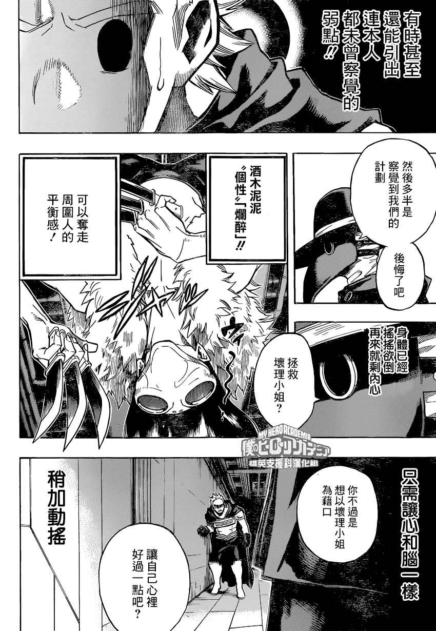 《我的英雄学园》漫画最新章节第150话免费下拉式在线观看章节第【8】张图片