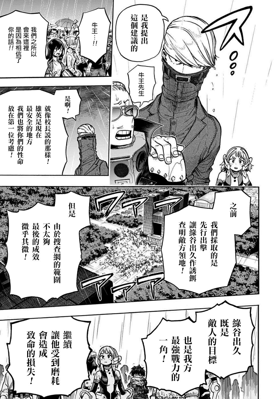 《我的英雄学园》漫画最新章节第323话 一步免费下拉式在线观看章节第【9】张图片