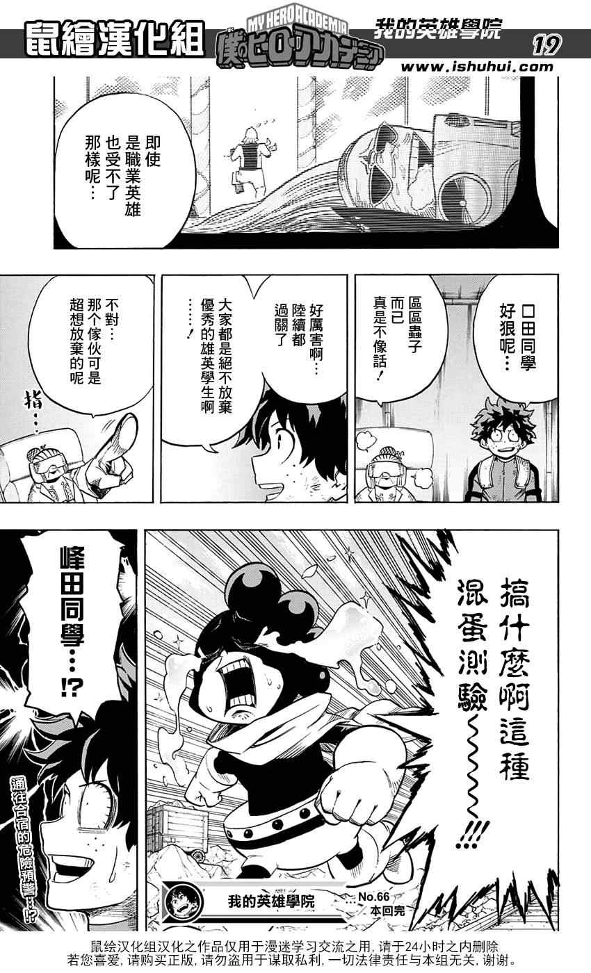 《我的英雄学园》漫画最新章节第66话免费下拉式在线观看章节第【19】张图片