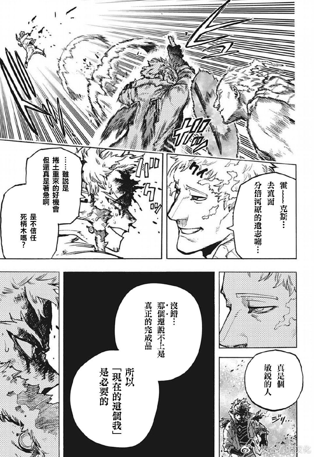 《我的英雄学园》漫画最新章节第376话 花经风雨免费下拉式在线观看章节第【11】张图片