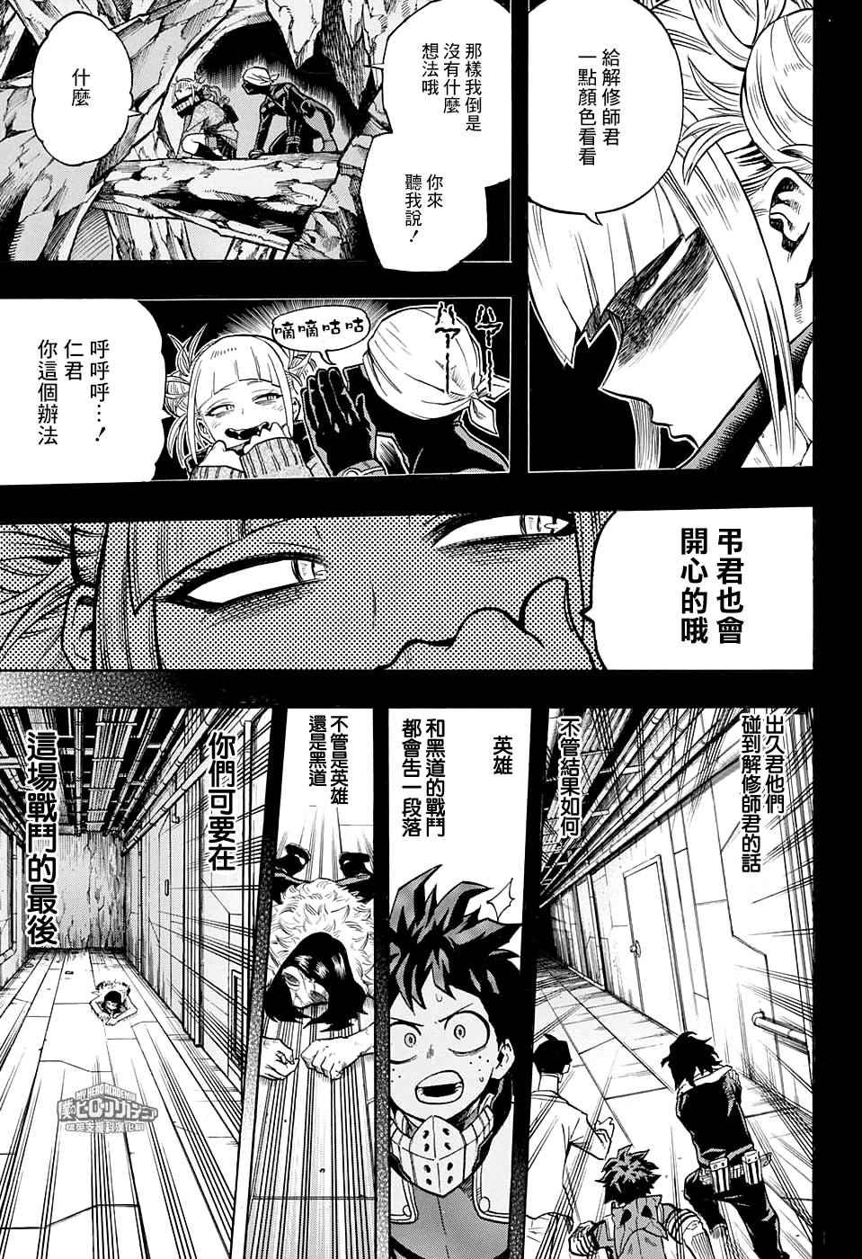 《我的英雄学园》漫画最新章节第153话免费下拉式在线观看章节第【9】张图片