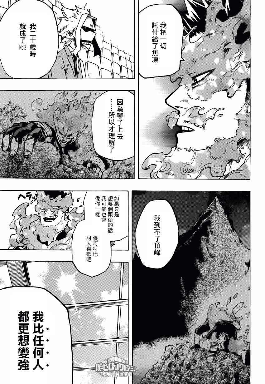 《我的英雄学园》漫画最新章节第165话免费下拉式在线观看章节第【9】张图片