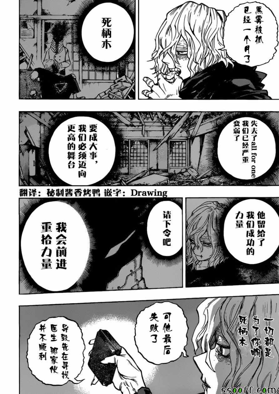 《我的英雄学园》漫画最新章节第220话免费下拉式在线观看章节第【8】张图片