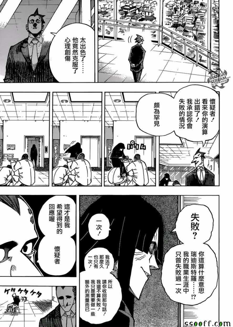 《我的英雄学园》漫画最新章节第230话免费下拉式在线观看章节第【5】张图片