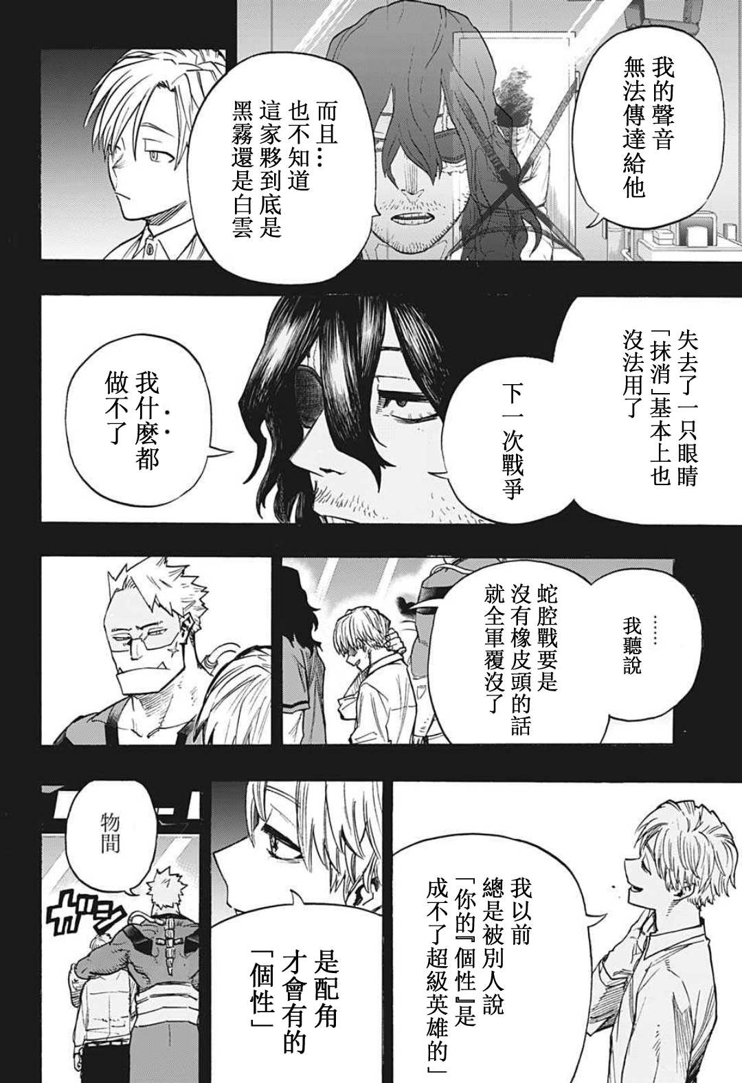 《我的英雄学园》漫画最新章节第344话 主角免费下拉式在线观看章节第【8】张图片