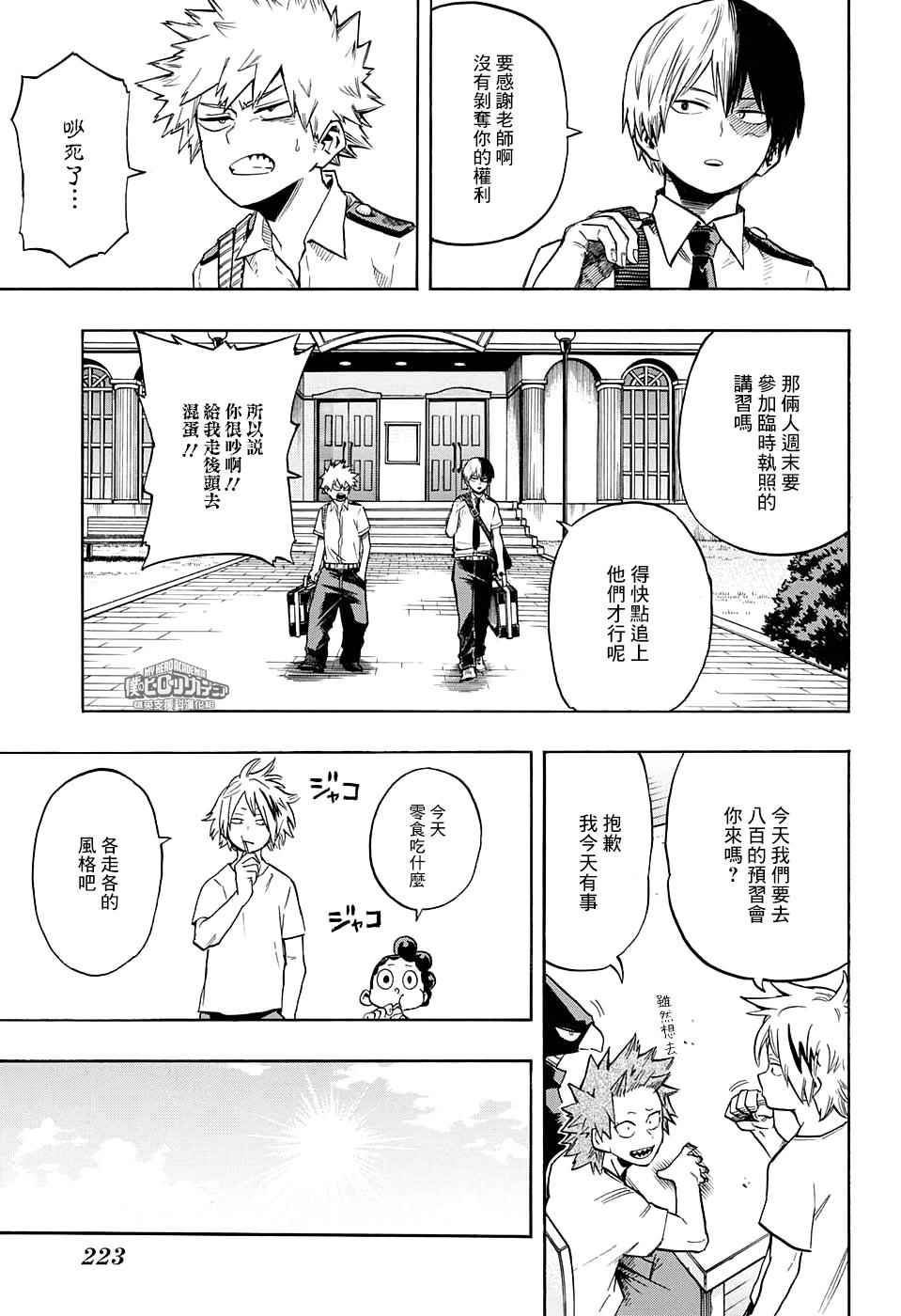 《我的英雄学园》漫画最新章节第126话免费下拉式在线观看章节第【11】张图片