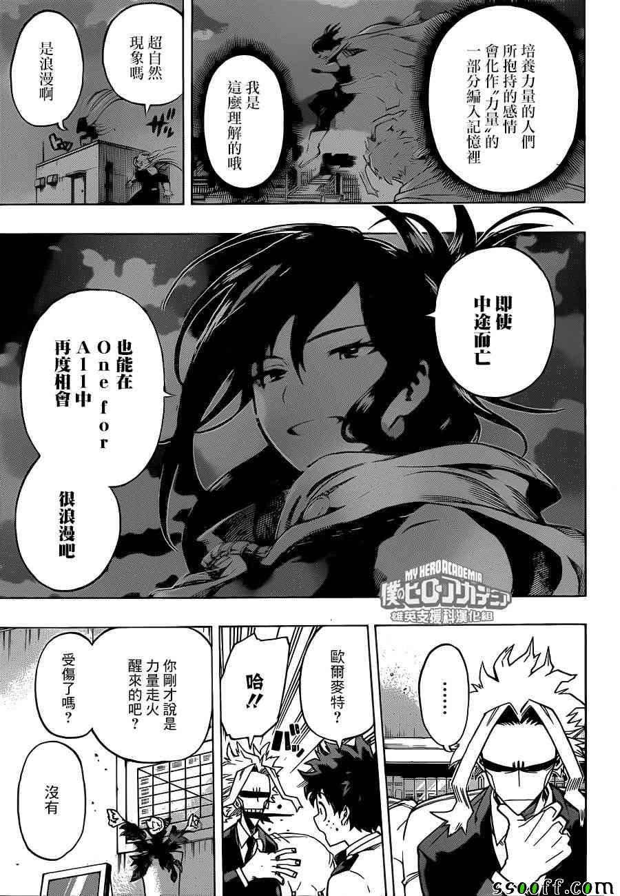 《我的英雄学园》漫画最新章节第194话免费下拉式在线观看章节第【5】张图片