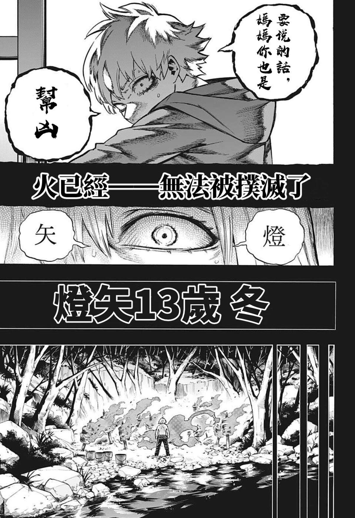 《我的英雄学园》漫画最新章节第302话 用火不慎 后免费下拉式在线观看章节第【7】张图片