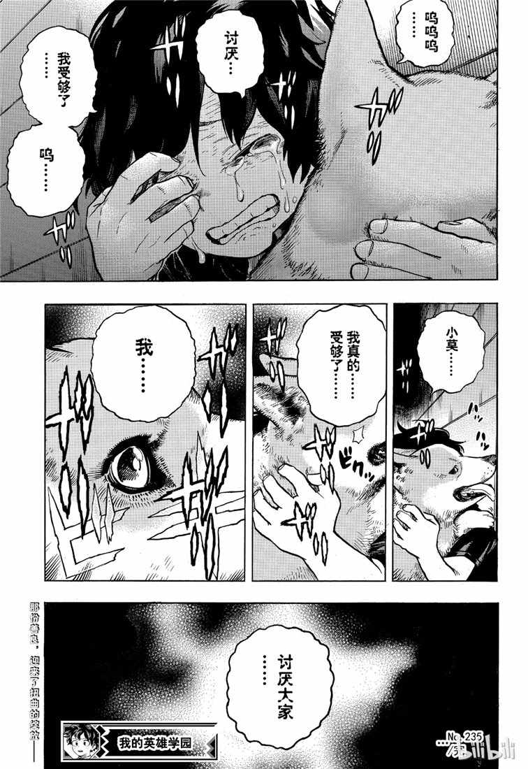 《我的英雄学园》漫画最新章节第235话免费下拉式在线观看章节第【19】张图片