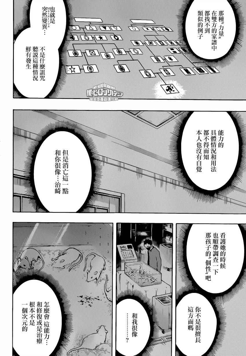 《我的英雄学园》漫画最新章节第156话免费下拉式在线观看章节第【14】张图片