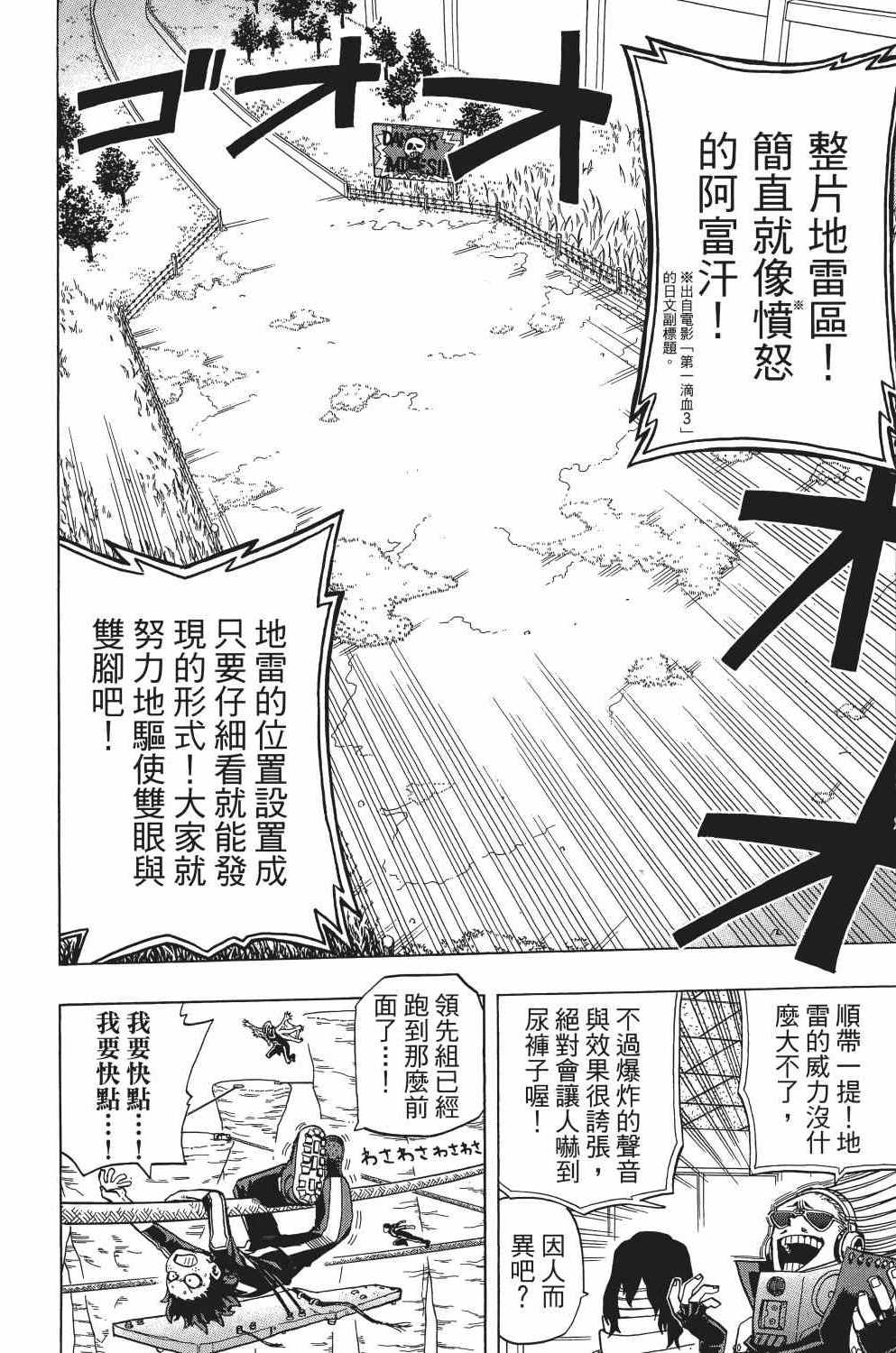 《我的英雄学园》漫画最新章节第3卷免费下拉式在线观看章节第【169】张图片