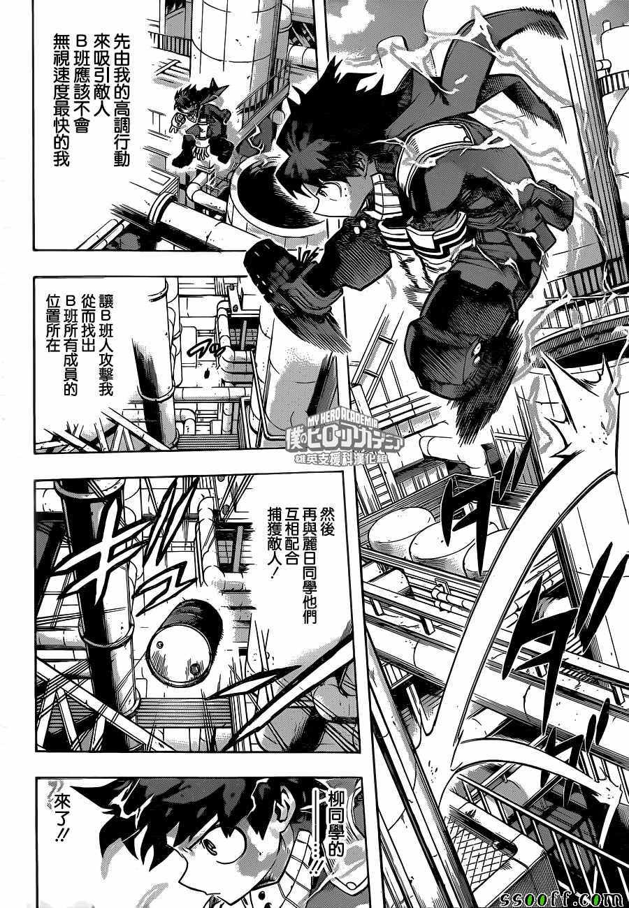 《我的英雄学园》漫画最新章节第210话免费下拉式在线观看章节第【4】张图片