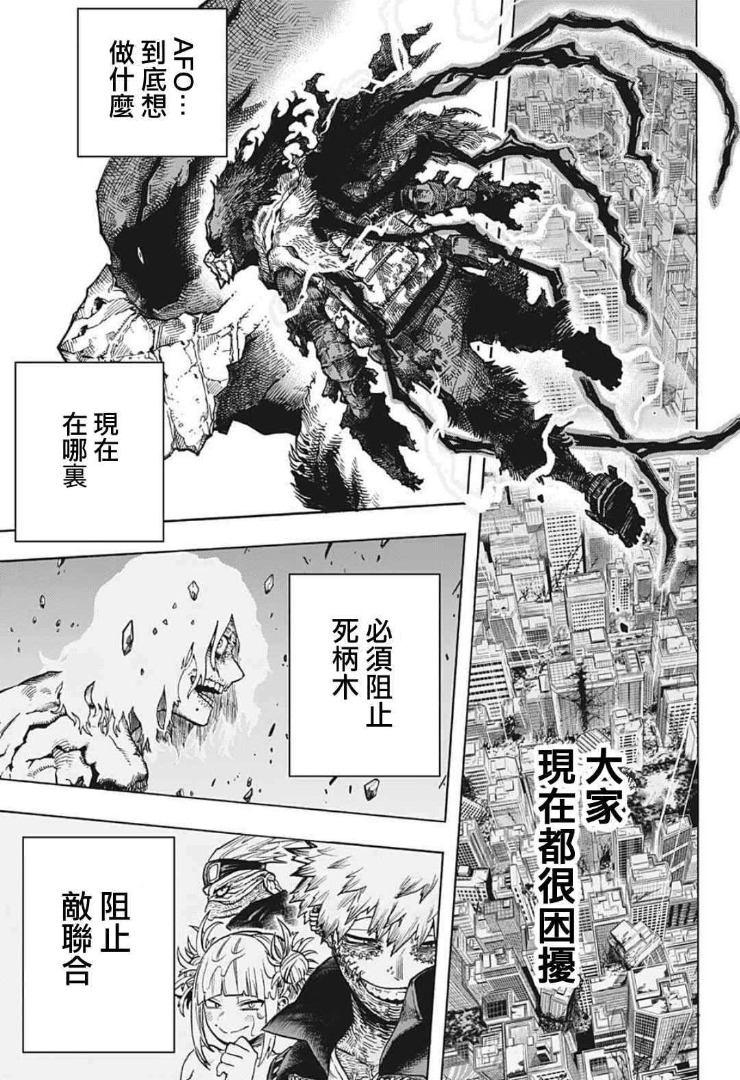 《我的英雄学园》漫画最新章节第318话 暗云免费下拉式在线观看章节第【7】张图片