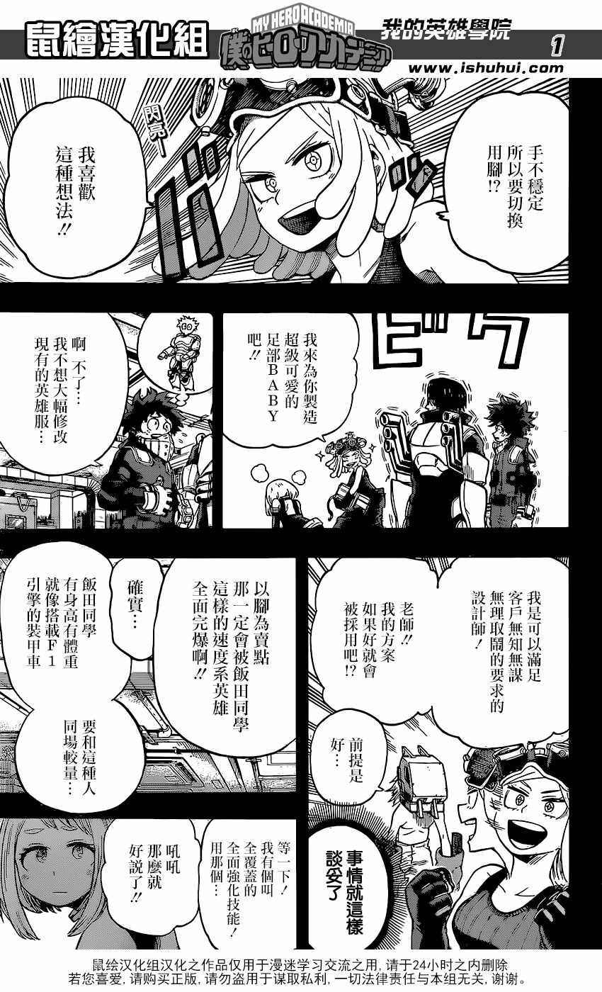 《我的英雄学园》漫画最新章节第102话免费下拉式在线观看章节第【1】张图片