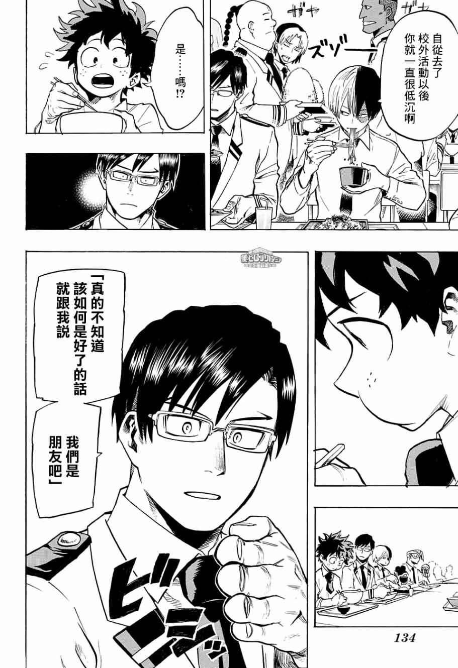 《我的英雄学园》漫画最新章节第137话免费下拉式在线观看章节第【7】张图片