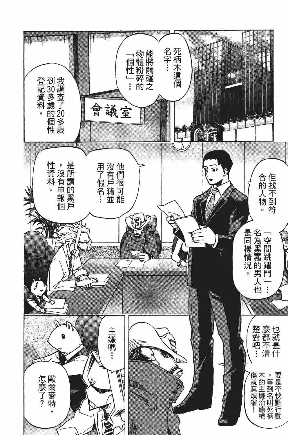 《我的英雄学园》漫画最新章节第3卷免费下拉式在线观看章节第【95】张图片