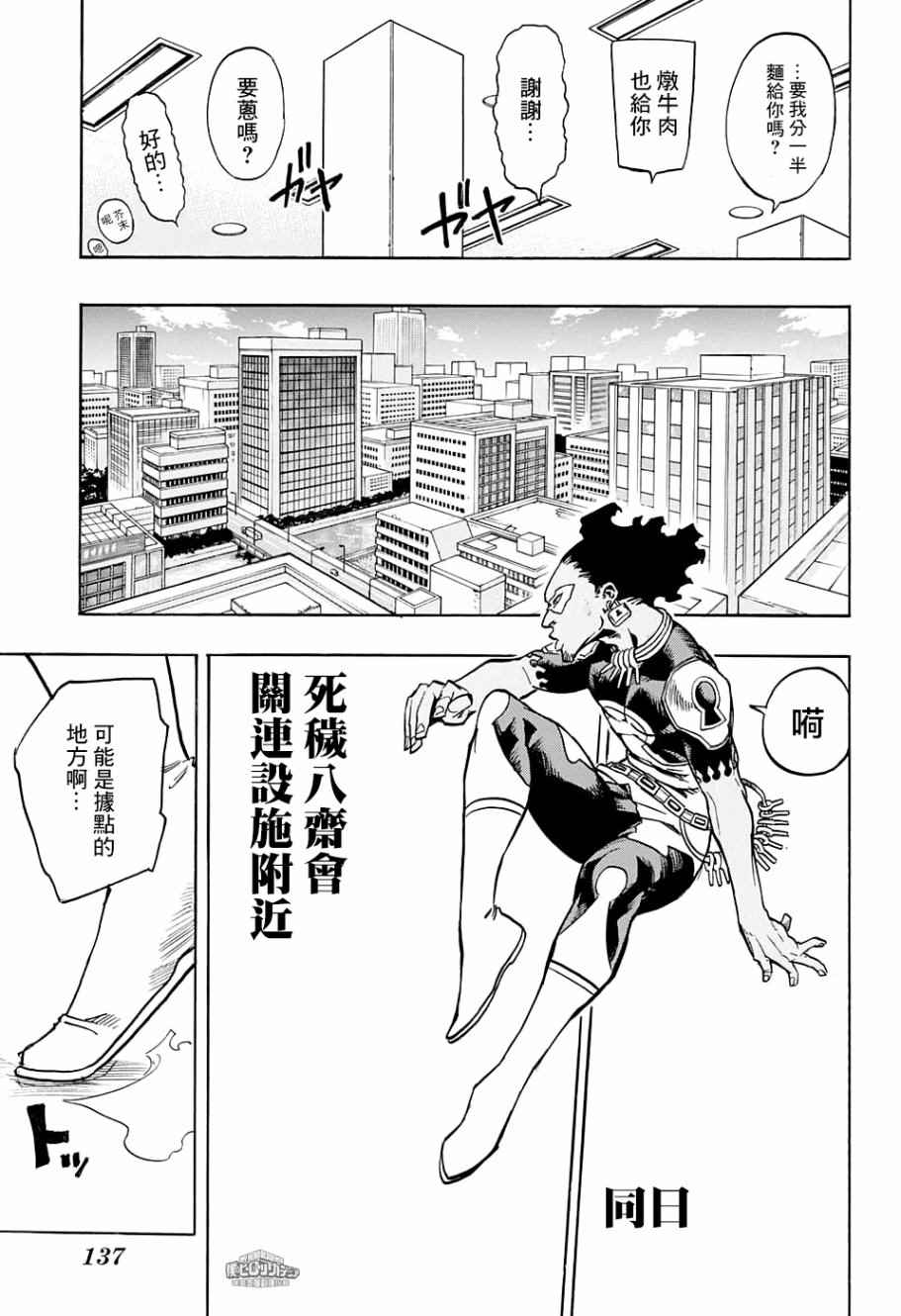 《我的英雄学园》漫画最新章节第137话免费下拉式在线观看章节第【10】张图片