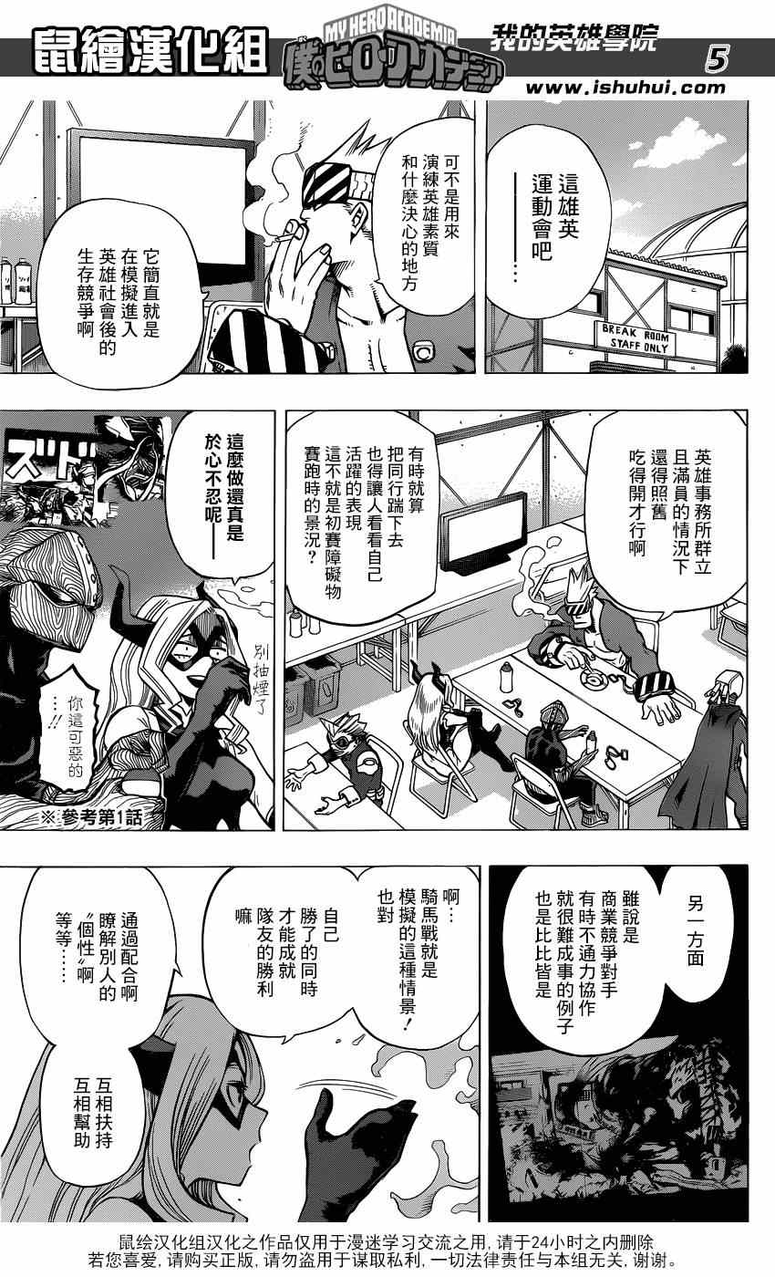 《我的英雄学园》漫画最新章节第27话免费下拉式在线观看章节第【5】张图片