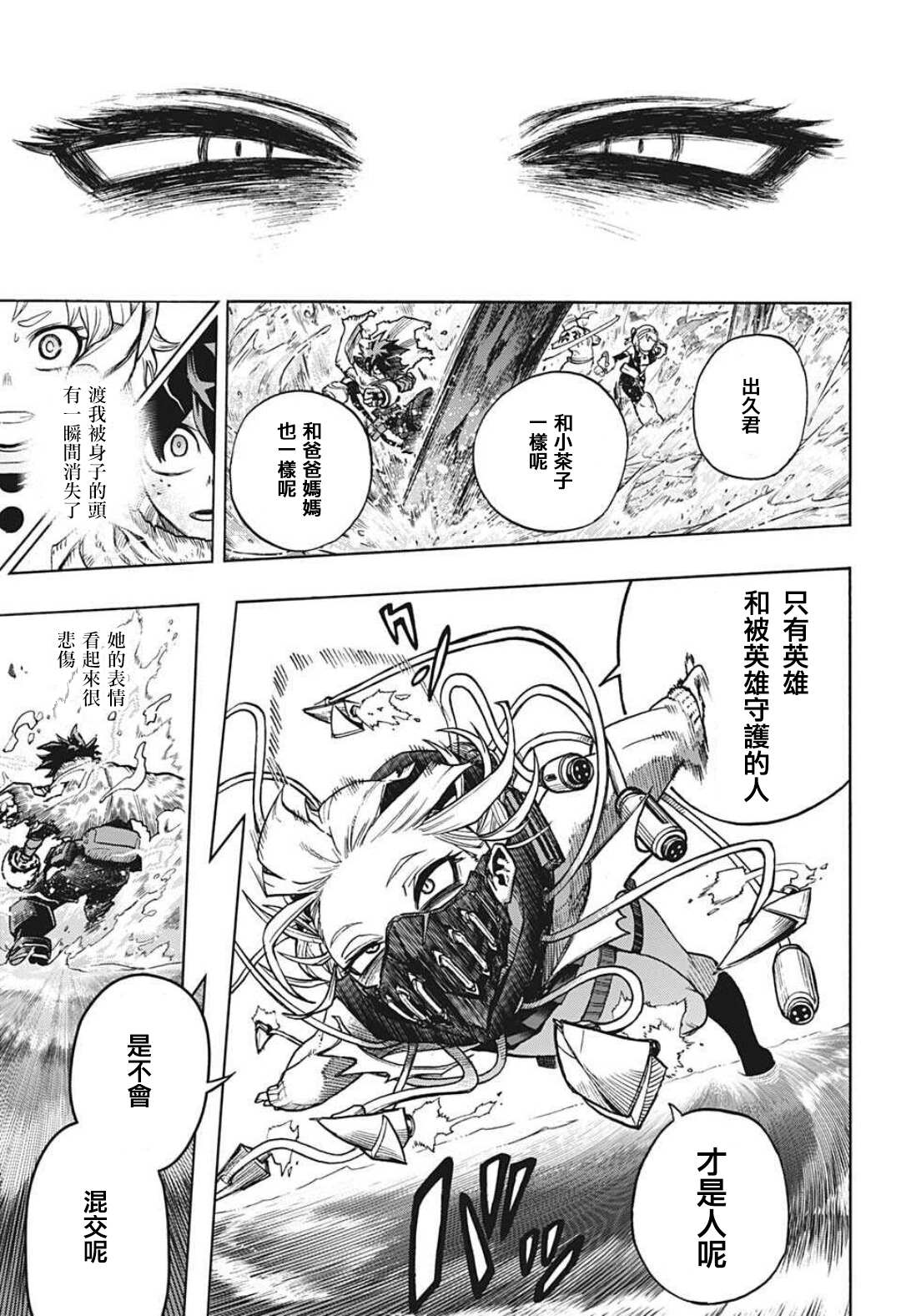 《我的英雄学园》漫画最新章节第348话 失恋免费下拉式在线观看章节第【7】张图片