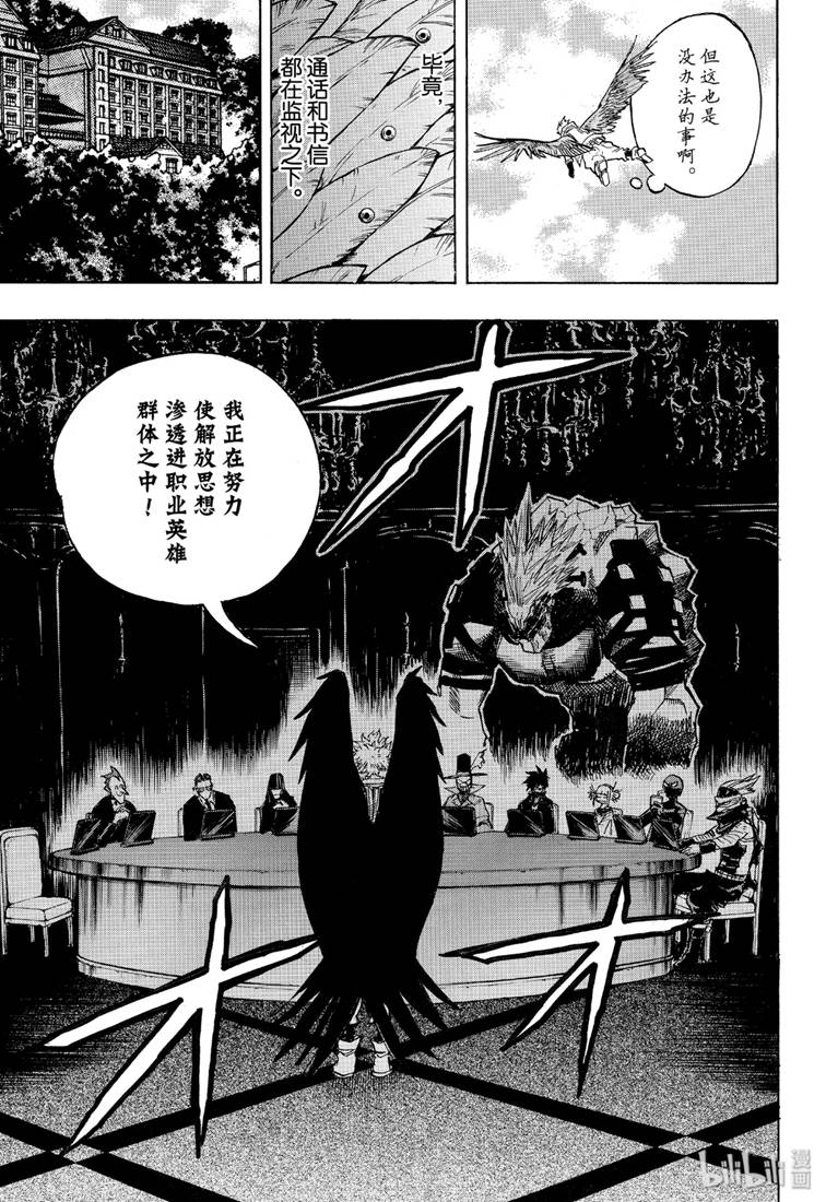 《我的英雄学园》漫画最新章节第245话免费下拉式在线观看章节第【13】张图片