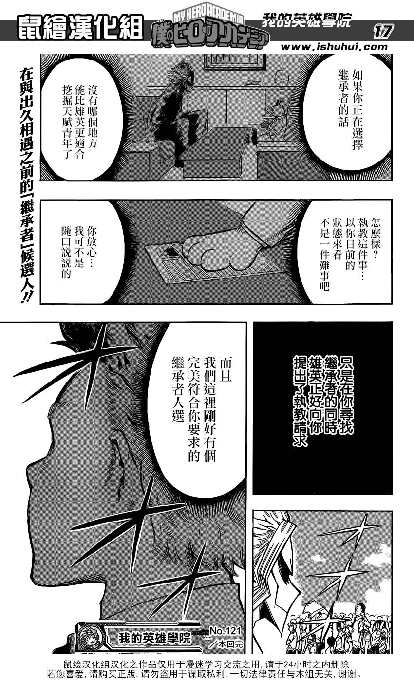 《我的英雄学园》漫画最新章节第121话免费下拉式在线观看章节第【17】张图片