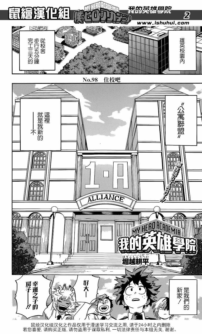 《我的英雄学园》漫画最新章节第98话免费下拉式在线观看章节第【2】张图片