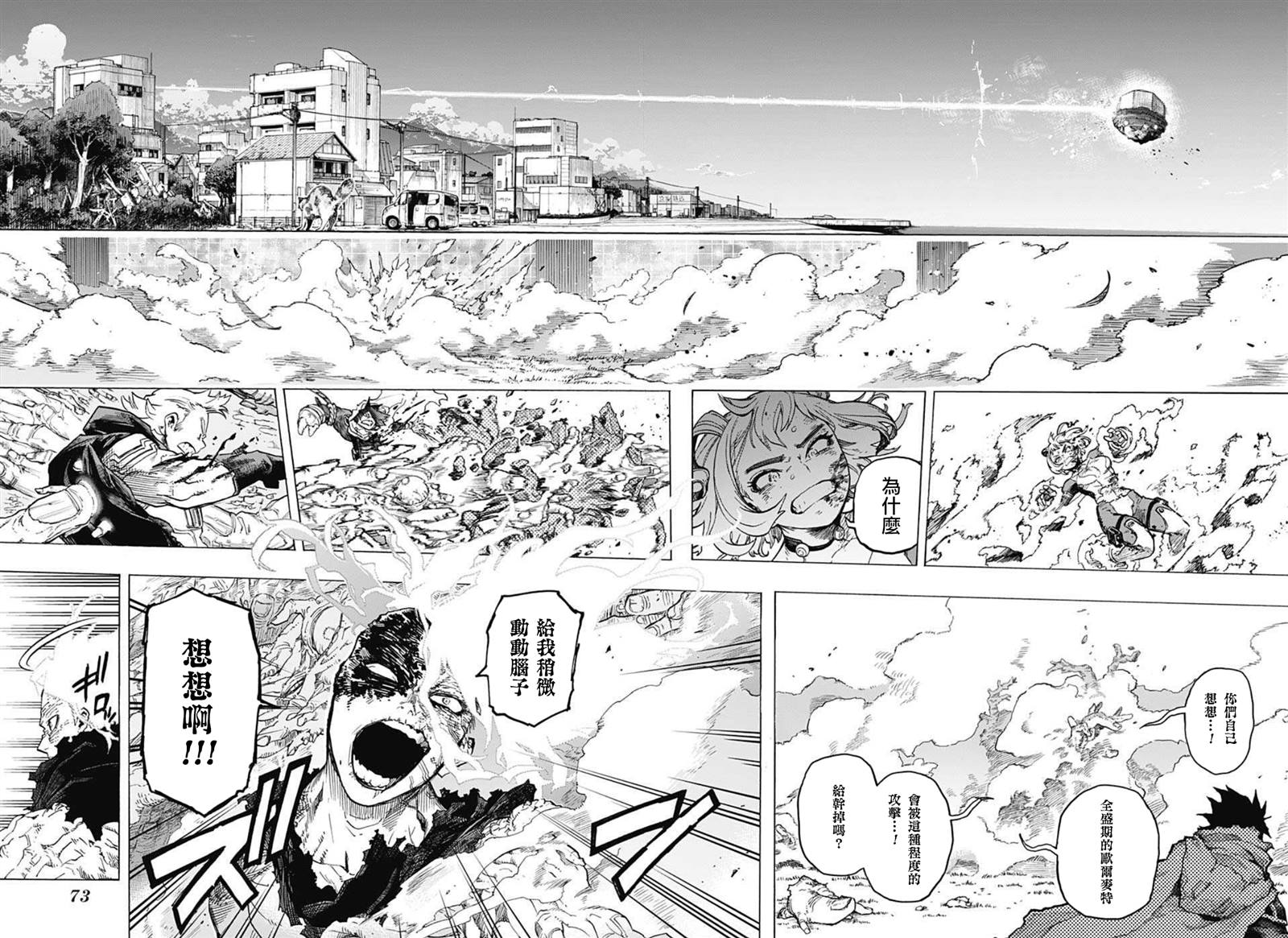 《我的英雄学园》漫画最新章节第362话 Light Fades To Rain免费下拉式在线观看章节第【4】张图片