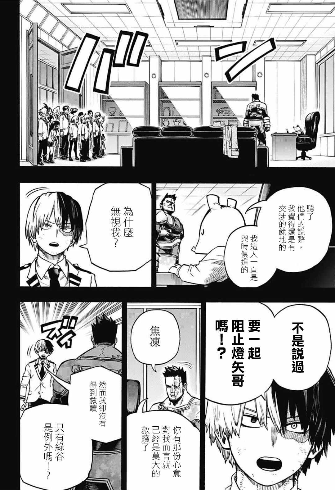 《我的英雄学园》漫画最新章节第319话 朋友免费下拉式在线观看章节第【7】张图片