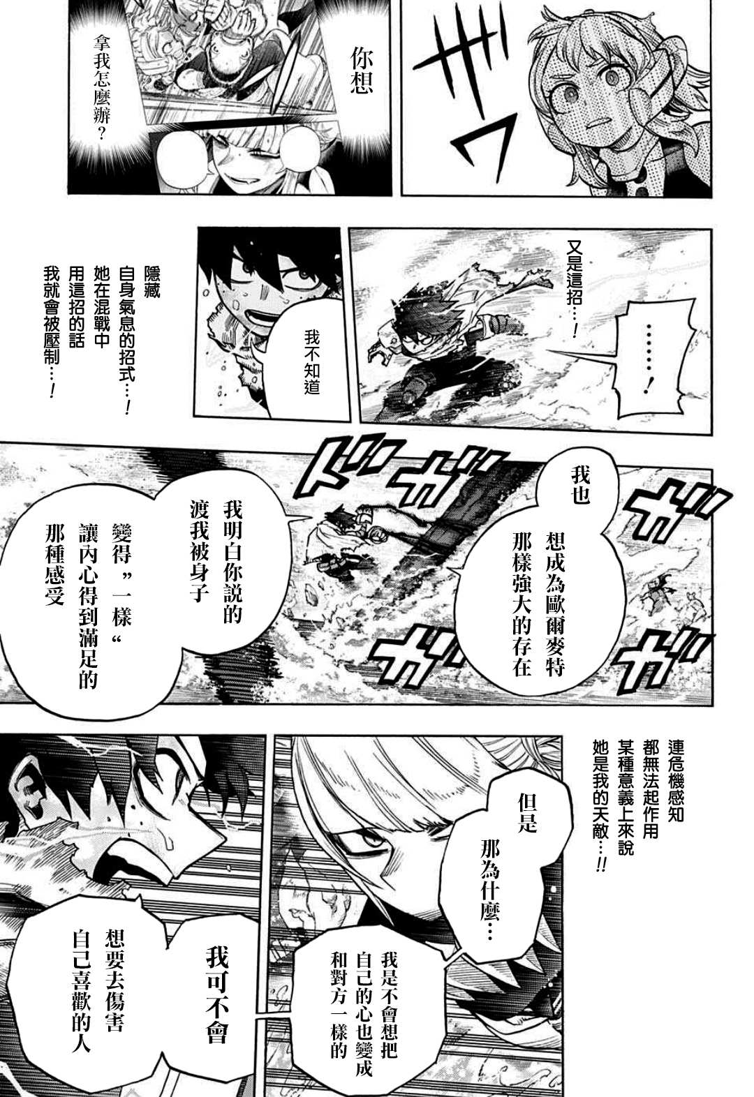 《我的英雄学园》漫画最新章节第348话 失恋免费下拉式在线观看章节第【5】张图片